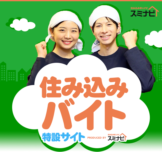 [ベスト] 住み込み 仕事 女性 40代 247736住み込み 仕事 女性 40代 九州