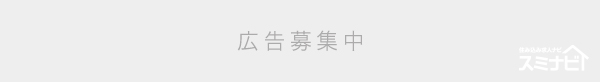 広告募集中